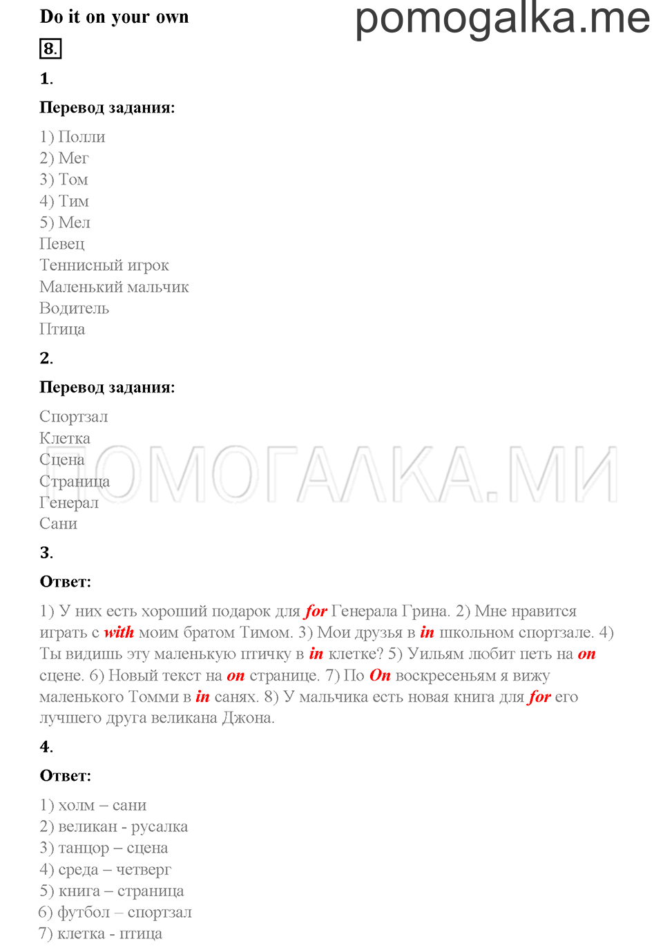 Часть 2. Страница 10-13. Unit 6. Step 3. Задание №8 — решение 1