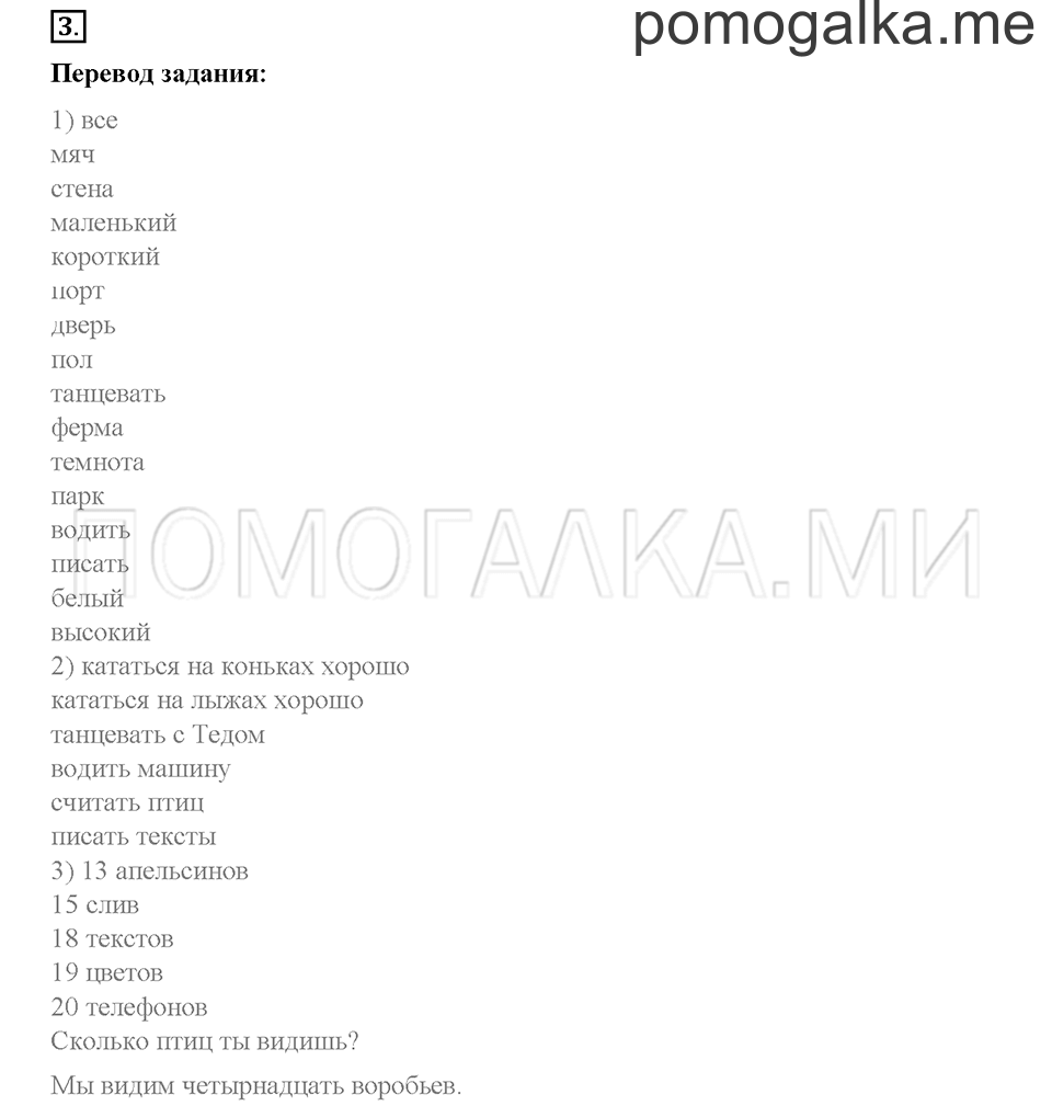 Часть 1. Страница 94-98. Unit 4. Step 7. Задание №3 — решение 1