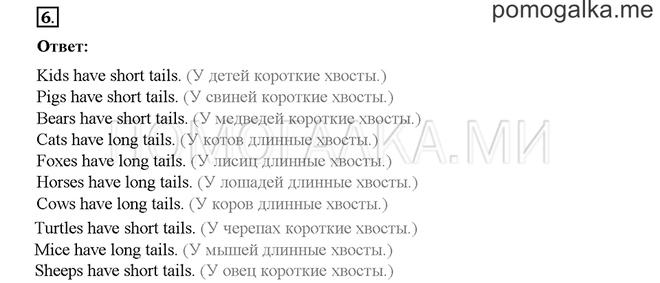 Часть 1. Страница 103-106. Unit 5. Step 2. Задание №6 — решение 1