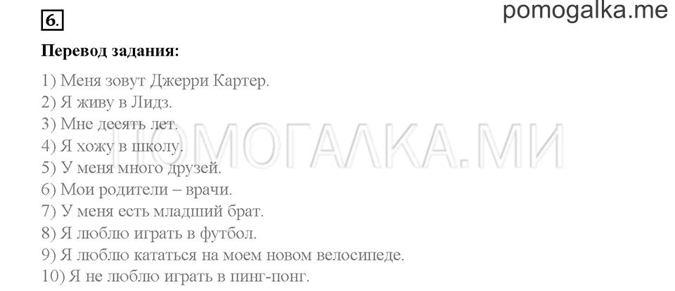 Часть 2. Страница 52-56. Unit 7. Step 7. Задание №6 — решение 1