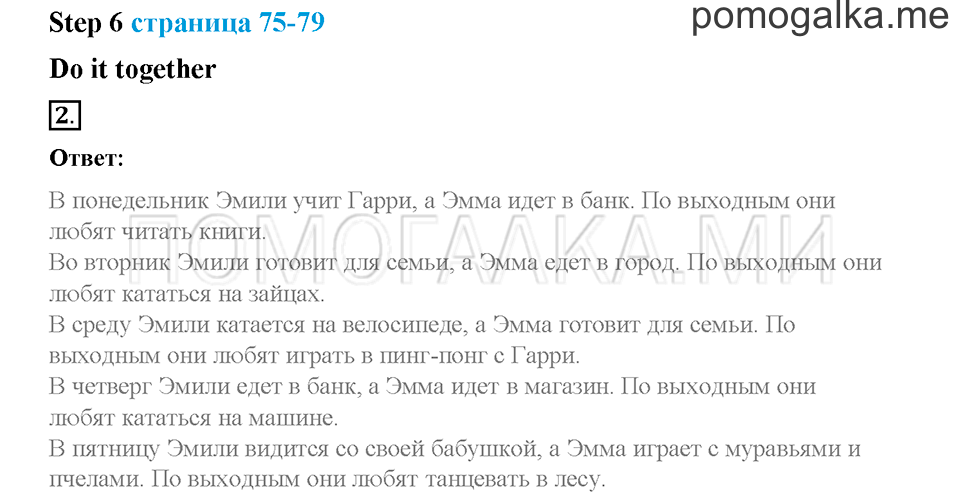 Часть 2. Страница 75-79. Unit 8. Step 6. Задание №2 — решение 1