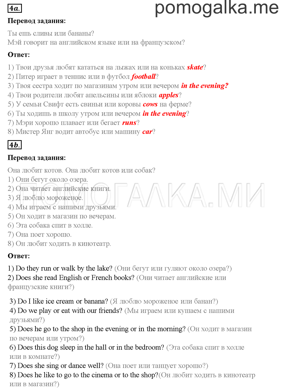 Часть 2. Страница 33-37. Unit 7. Step 2. Задание №4 — решение 1
