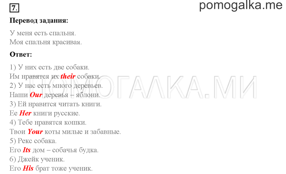 Часть 1. Страница 47-50. Unit 2. Step 7. Задание №7 — решение 1