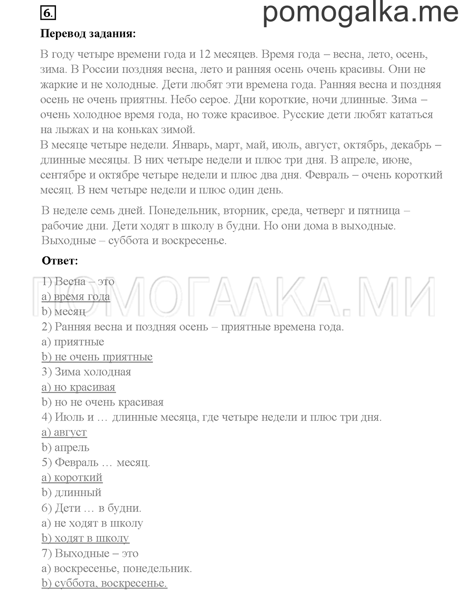 Часть 2. Страница 65-68. Unit 8. Step 3. Задание №6 — решение 1