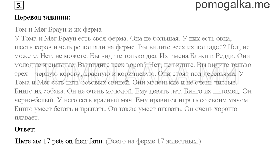 Часть 1. Страница 91-94. Unit 4. Step 6. Задание №5 — решение 1