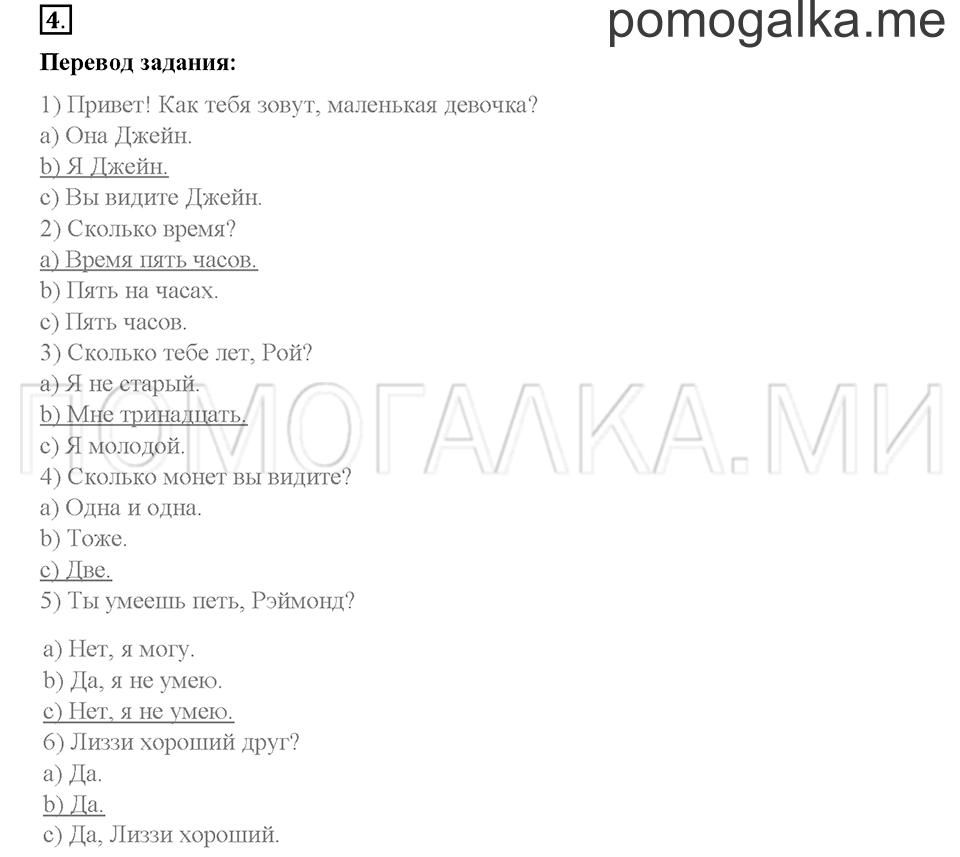 Часть 1. Страница 120-124. Unit 5. Step 7. Задание №4 — решение 1