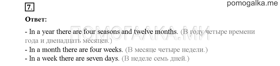 Часть 2. Страница 65-68. Unit 8. Step 3. Задание №7 — решение 1