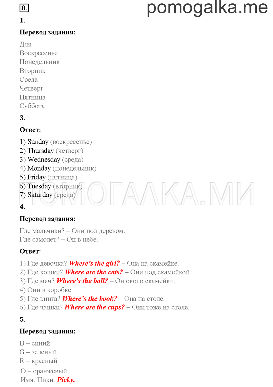 Часть 1. Страница 113-116. Unit 5. Step 5. Задание №8 — решение 1