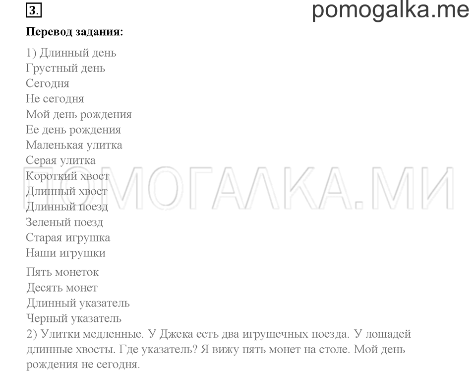 Часть 1. Страница 103-106. Unit 5. Step 2. Задание №3 — решение 1