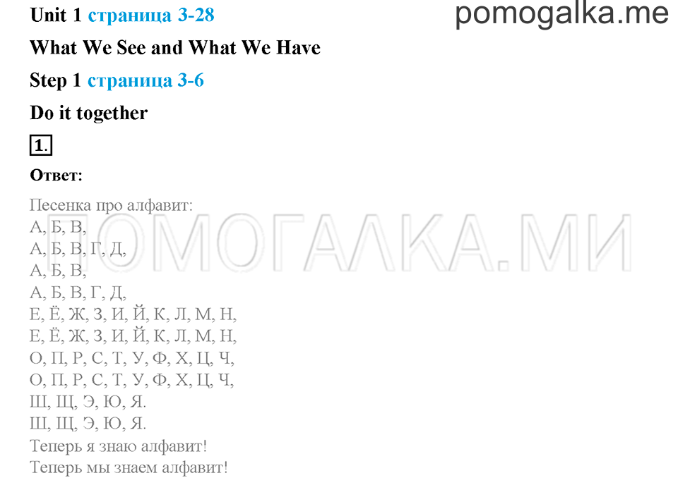 Часть 1. Страница 3-6. Unit 1. Step 1. Задание №1 — решение 1