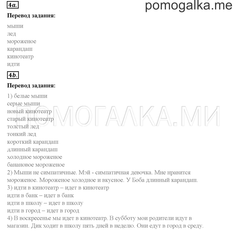 Часть 2. Страница 29-33. Unit 7. Step 1. Задание №4 — решение 1