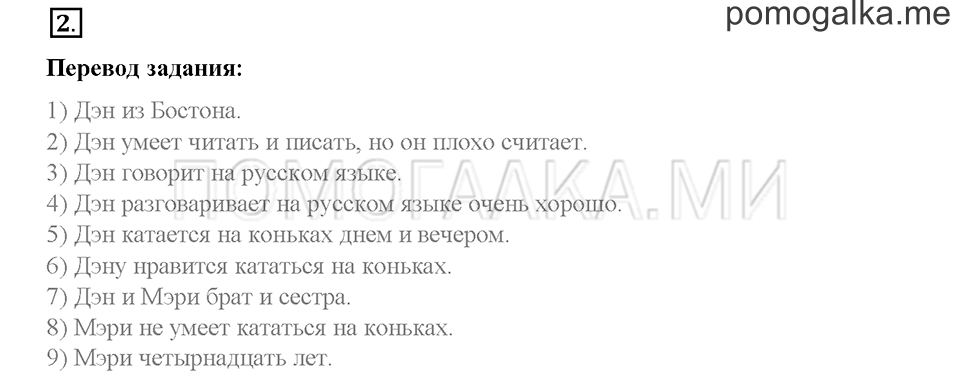 Часть 1. Страница 94-98. Unit 4. Step 7. Задание №2 — решение 1