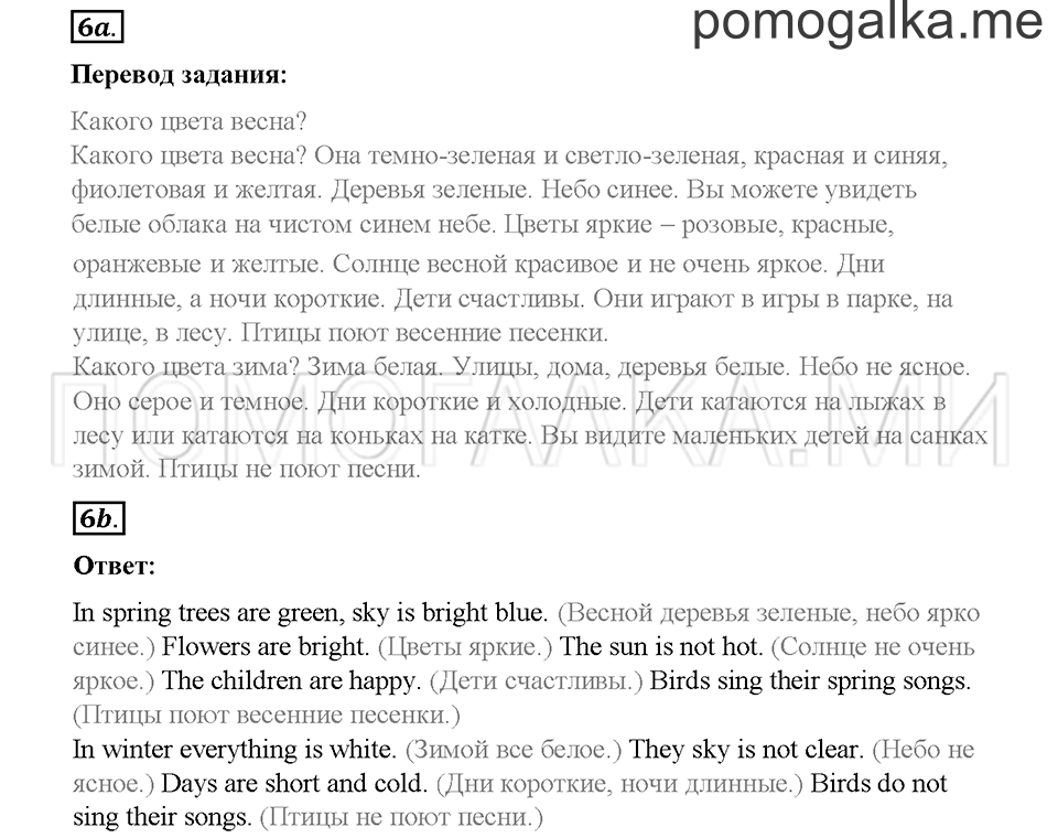 Часть 2. Страница 57-60. Unit 8. Step 1. Задание №6 — решение 1
