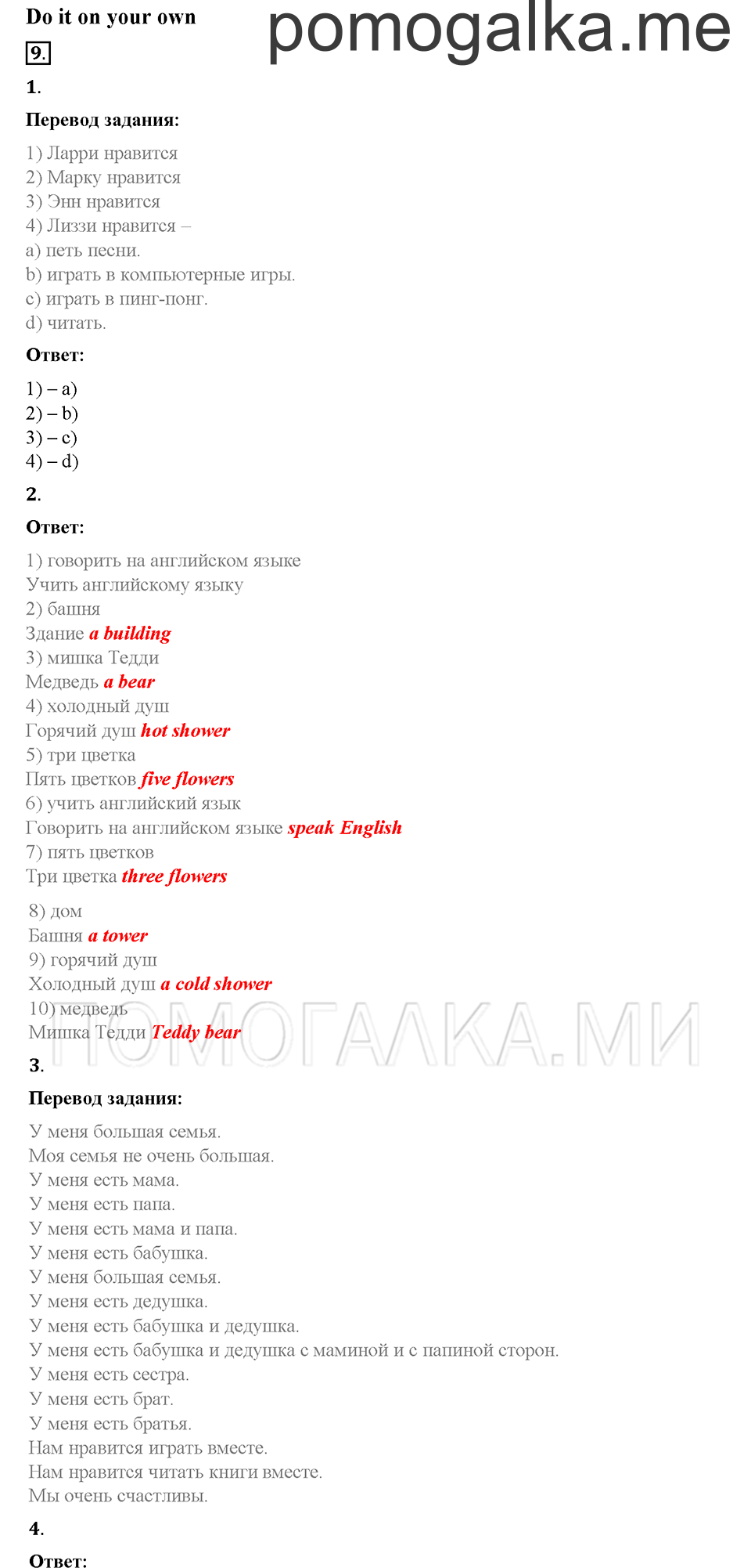 Часть 1. Страница 47-50. Unit 2. Step 7. Задание №9 — решение 1