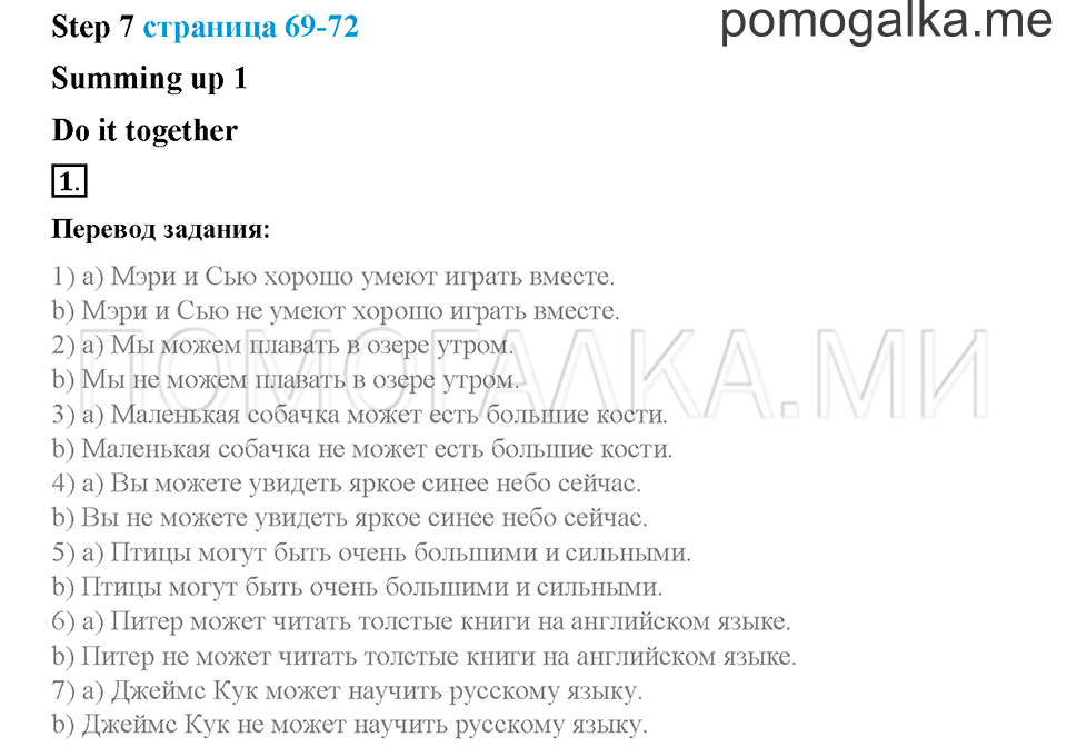 Часть 1. Страница 69-72. Unit 3. Step 7. Задание №1 — решение 1