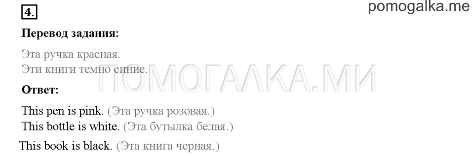 Часть 1. Страница 54-56. Unit 3. Step 2. Задание №4 — решение 1