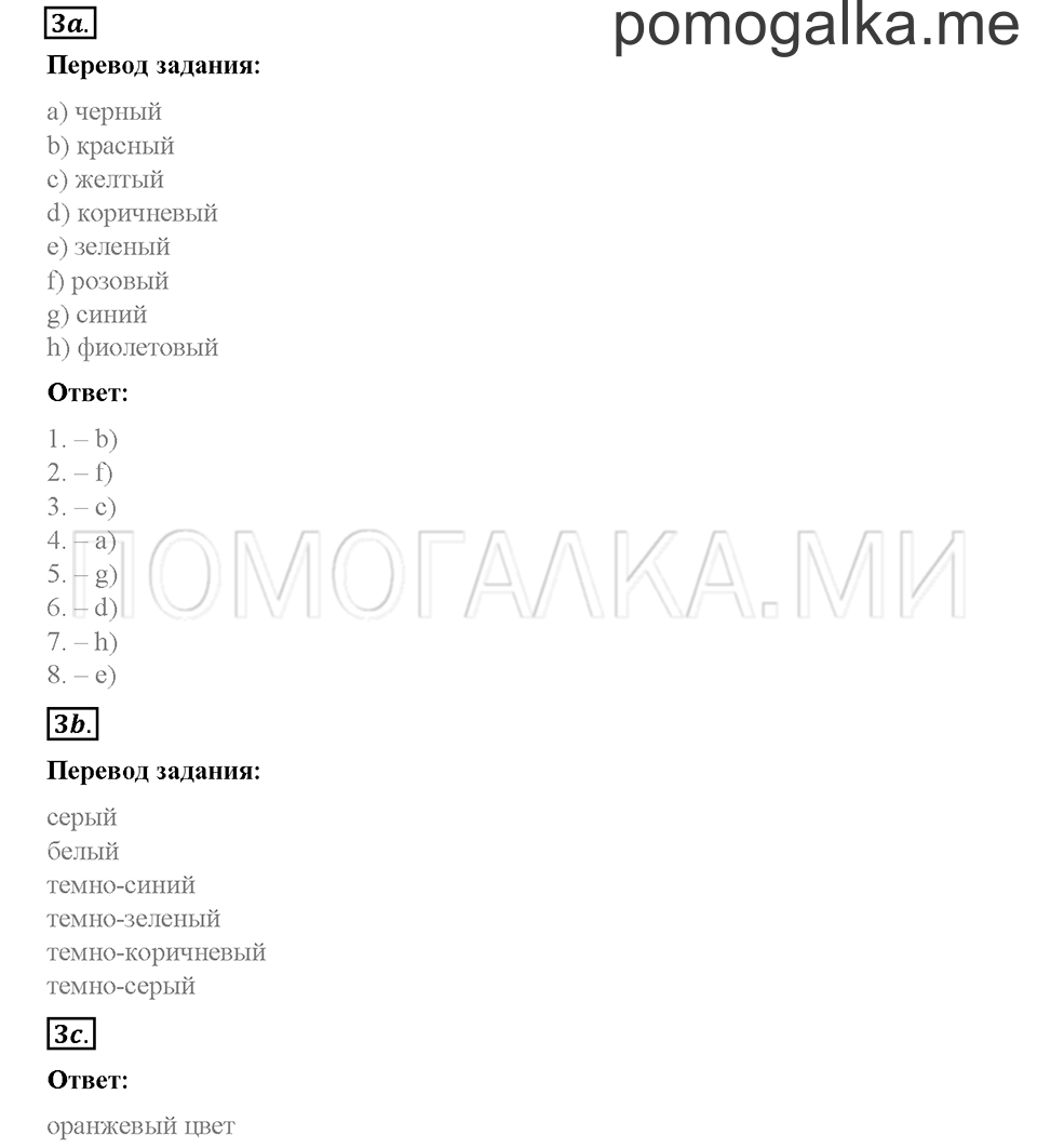 Часть 1. Страница 54-56. Unit 3. Step 2. Задание №3 — решение 1
