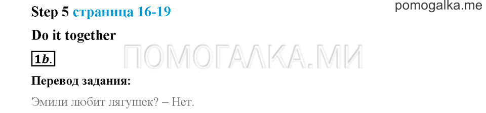 Часть 2. Страница 16-19. Unit 6. Step 5. Задание №1 — решение 1