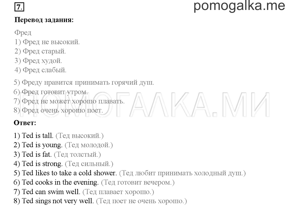 Часть 1. Страница 73-76. Unit 4. Step 1. Задание №7 — решение 1
