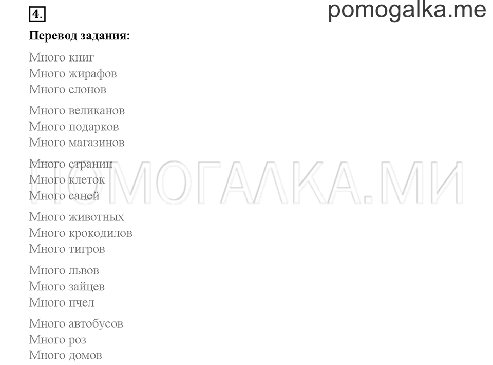 Часть 2. Страница 45-49. Unit 7. Step 5. Задание №4 — решение 1