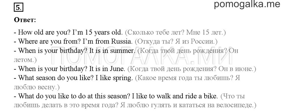 Часть 2. Страница 79-83. Unit 8. Step 7. Задание №5 — решение 1