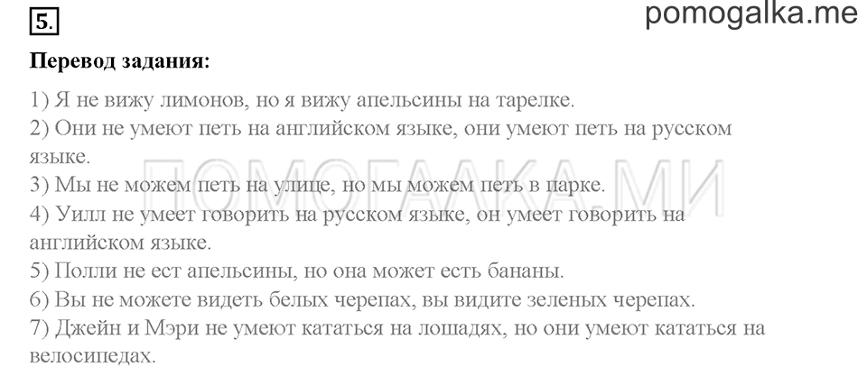 Часть 1. Страница 60-64. Unit 3. Step 4. Задание №5 — решение 1