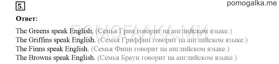Часть 1. Страница 99-103. Unit 5. Step 1. Задание №5 — решение 1