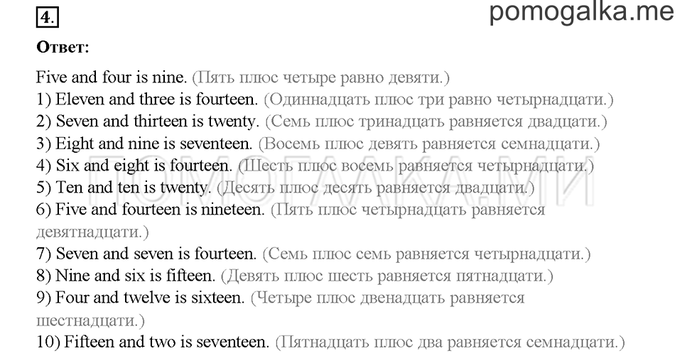 Часть 1. Страница 91-94. Unit 4. Step 6. Задание №4 — решение 1