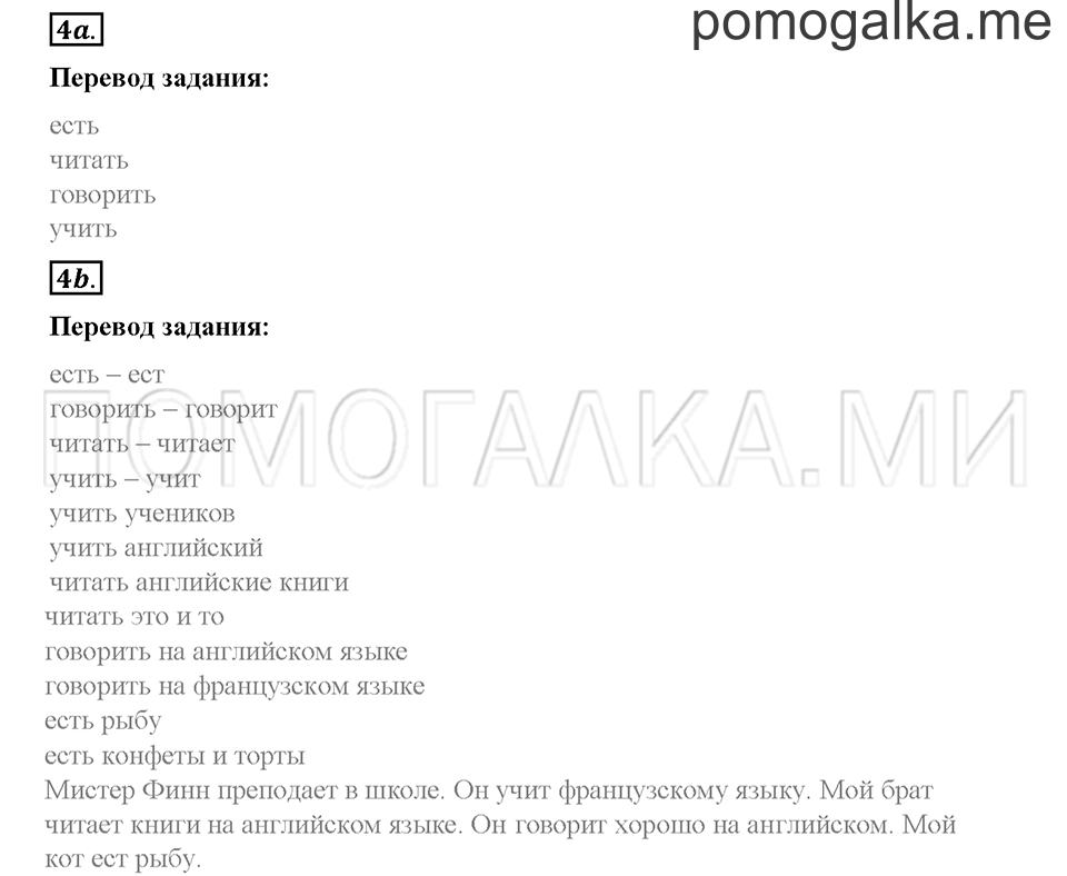 Часть 1. Страница 35-39. Unit 2. Step 3. Задание №4 — решение 1