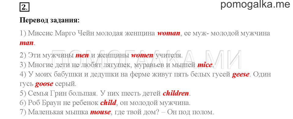 Часть 2. Страница 57-60. Unit 8. Step 1. Задание №2 — решение 1