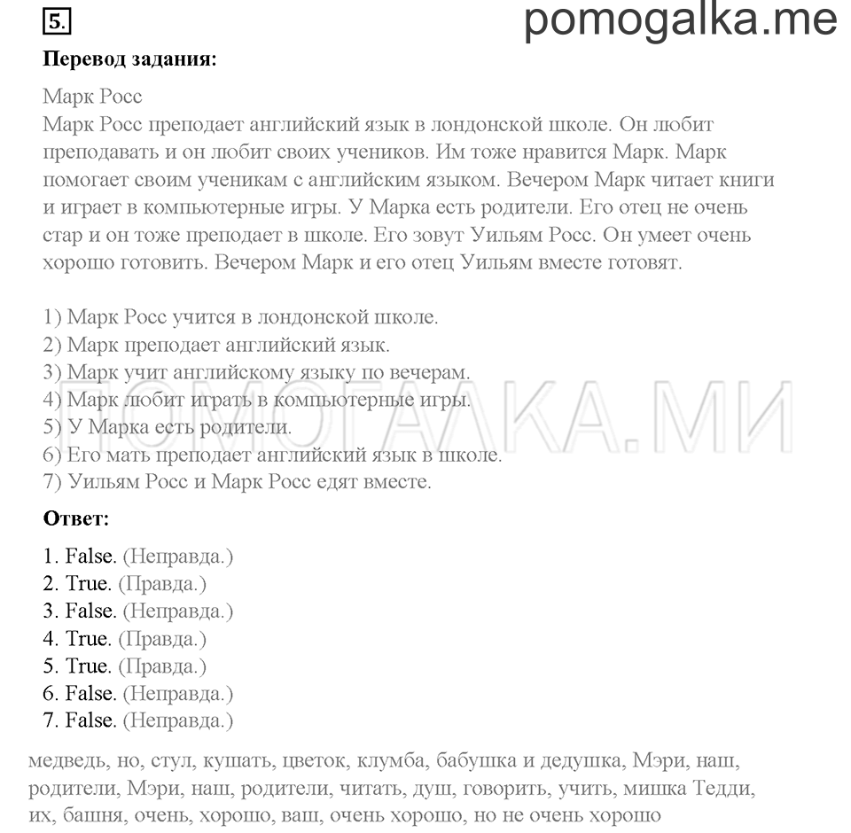 Часть 1. Страница 47-50. Unit 2. Step 7. Задание №5 — решение 1