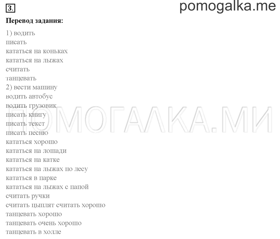 Часть 1. Страница 87-91. Unit 4. Step 5. Задание №3 — решение 1