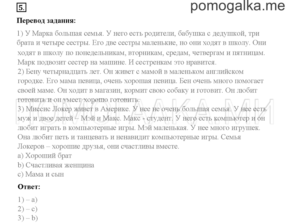 Часть 2. Страница 52-56. Unit 7. Step 7. Задание №5 — решение 1