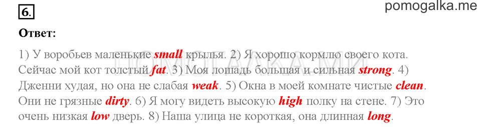 Часть 1. Страница 77-80. Unit 4. Step 2. Задание №6 — решение 1