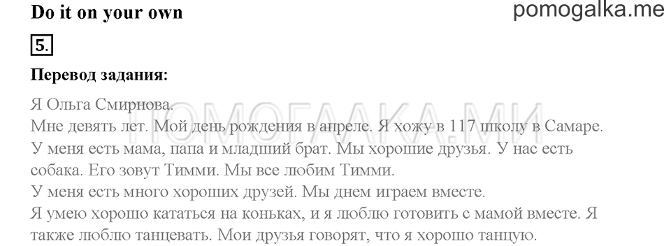 Часть 2. Страница 74. Unit 8. Step 8. Задание №5 — решение 1