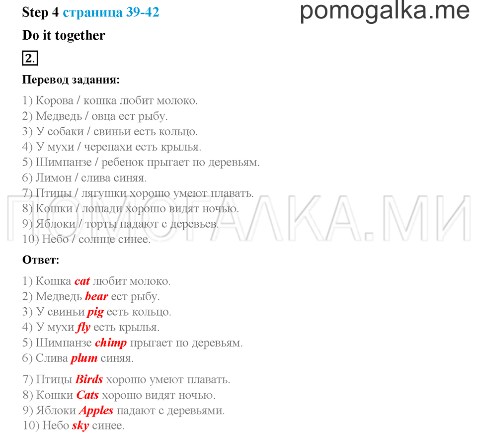 Часть 1. Страница 39-42. Unit 2. Step 4. Задание №2 — решение 1