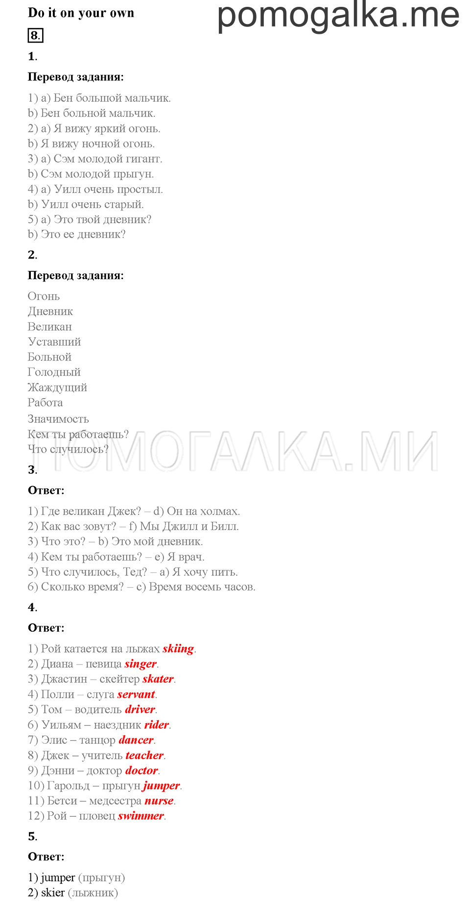 Часть 2. Страница 6-10. Unit 6. Step 2. Задание №8 — решение 1