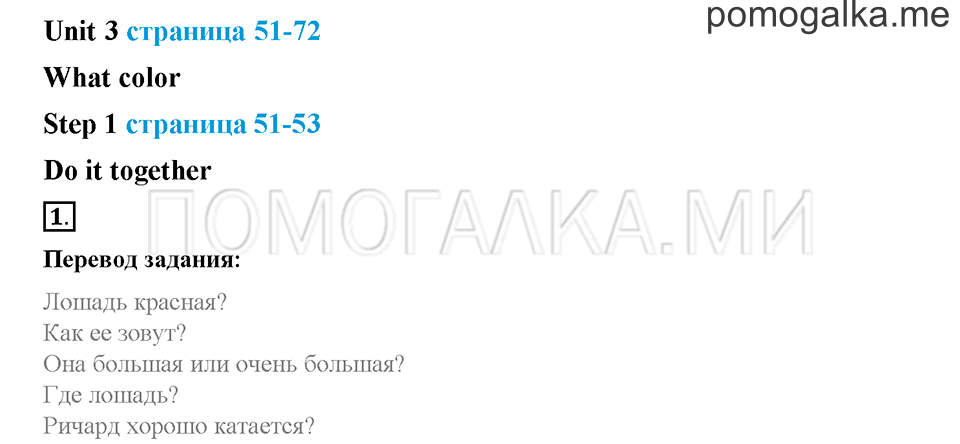 Часть 1. Страница 51-53. Unit 3. Step 1. Задание №1 — решение 1