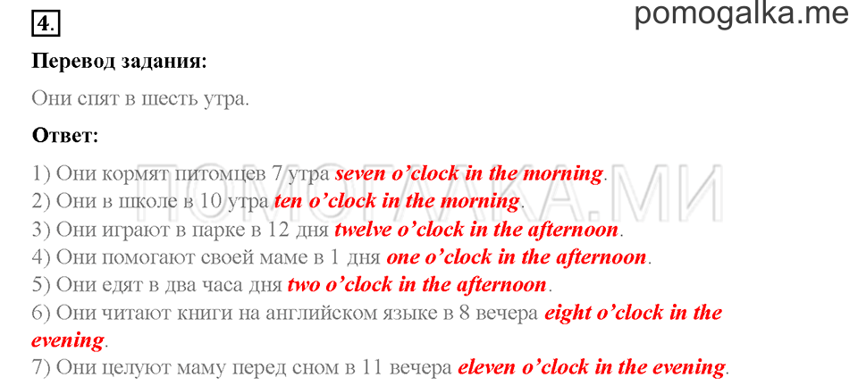 Часть 1. Страница 80-83. Unit 4. Step 3. Задание №4 — решение 1