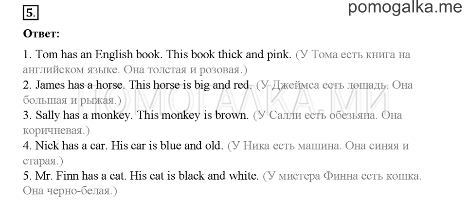 Часть 1. Страница 21-24. Unit 1. Step 6. Задание №5 — решение 1