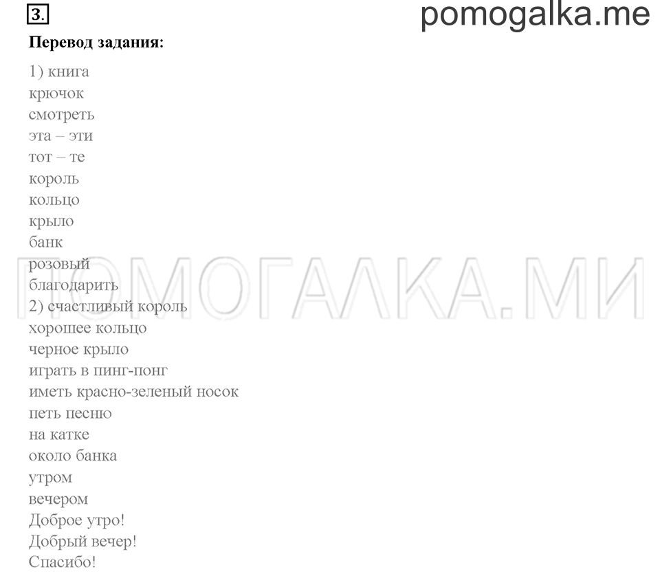 Часть 1. Страница 25-28. Unit 1. Step 7. Задание №3 — решение 1