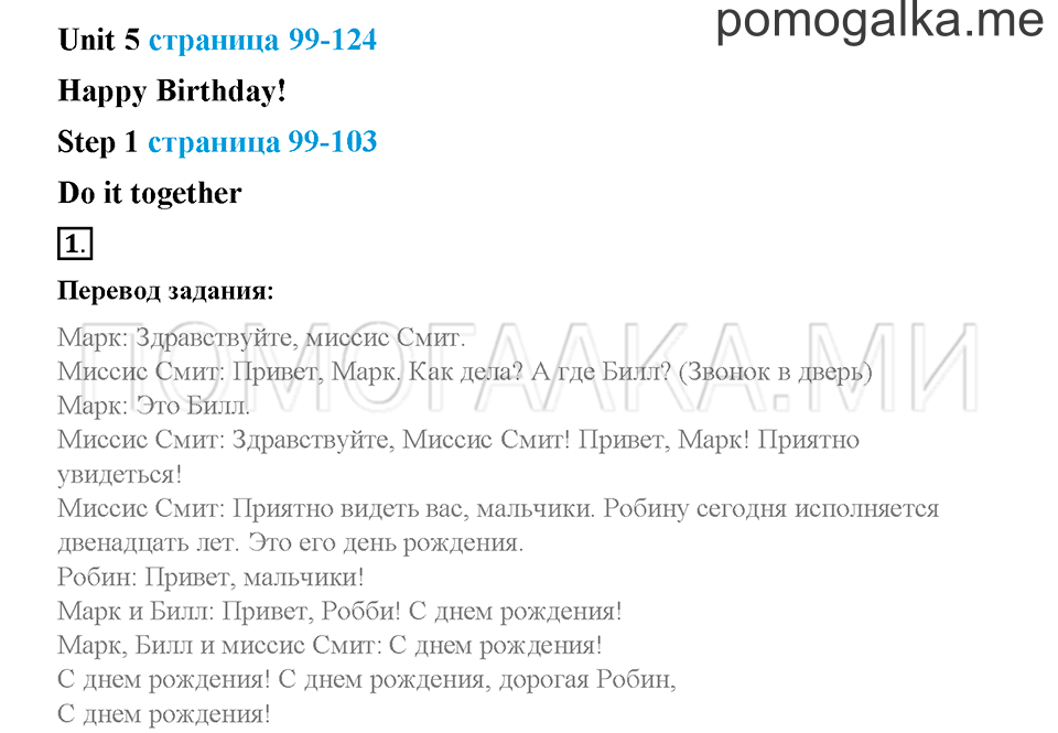 Часть 1. Страница 99-103. Unit 5. Step 1. Задание №1 — решение 1