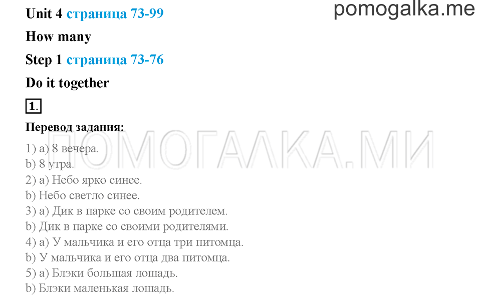 Часть 1. Страница 73-76. Unit 4. Step 1. Задание №1 — решение 1