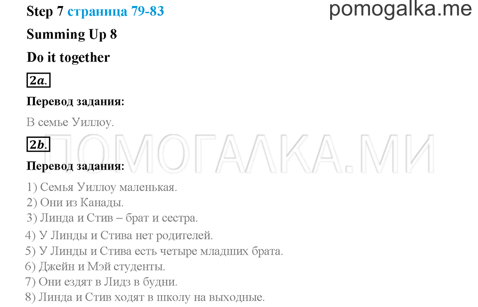 Часть 2. Страница 79-83. Unit 8. Step 7. Задание №2 — решение 1