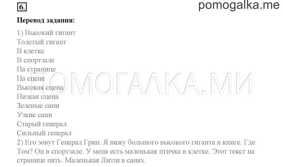 Часть 2. Страница 10-13. Unit 6. Step 3. Задание №6 — решение 1