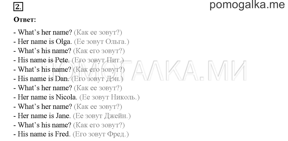 Часть 1. Страница 13-16. Unit 1. Step 4. Задание №2 — решение 1