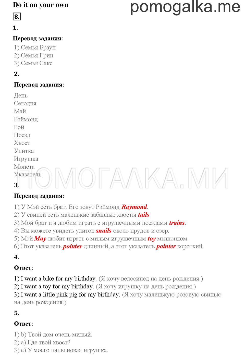 Часть 1. Страница 103-106. Unit 5. Step 2. Задание №8 — решение 1