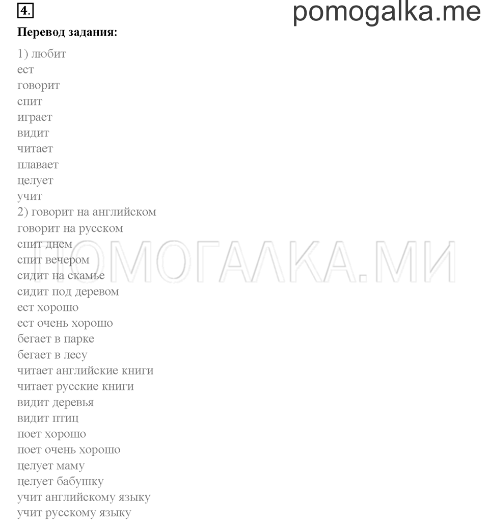 Часть 1. Страница 44-47. Unit 2. Step 6. Задание №4 — решение 1