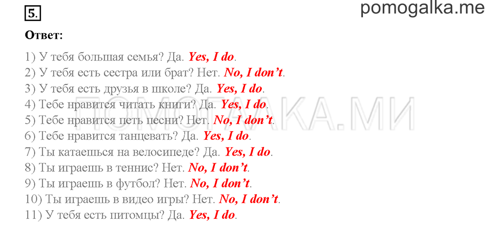 Часть 2. Страница 16-19. Unit 6. Step 5. Задание №5 — решение 1