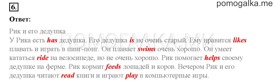Часть 1. Страница 47-50. Unit 2. Step 7. Задание №6 — решение 1